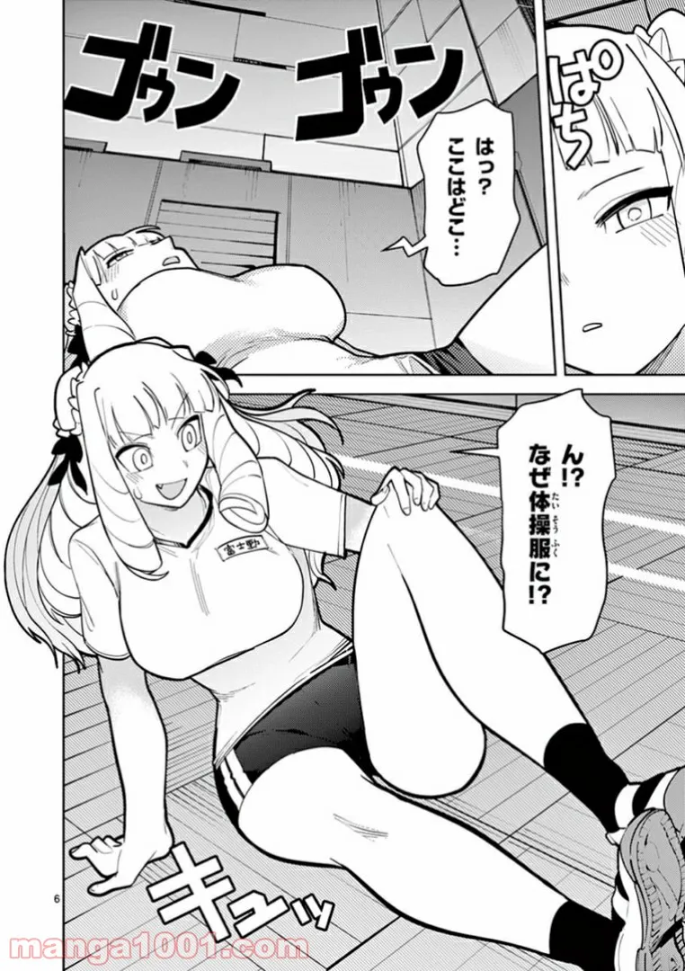 Giant Ojousama - Chapter 11 - Page 6